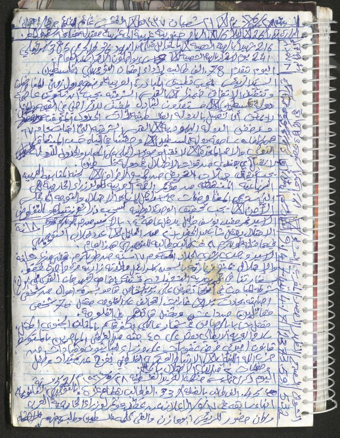 Mahmoud Khreisheh Diaries, Thinnaba- Tulkarm, 2016