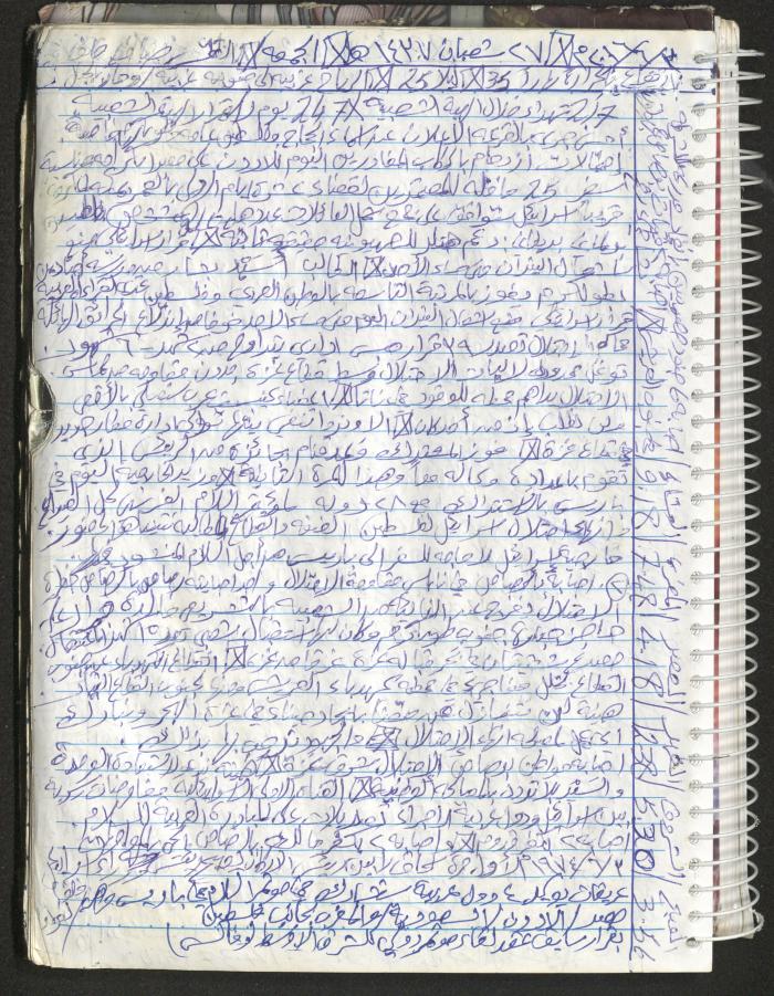 Mahmoud Khreisheh Diaries, Thinnaba- Tulkarm, 2016