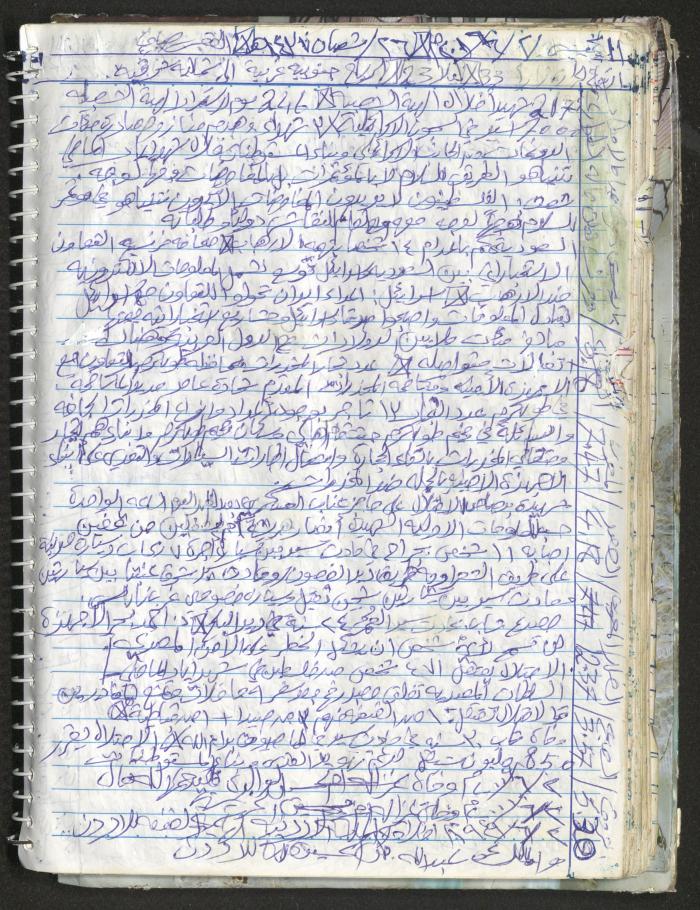 Mahmoud Khreisheh Diaries, Thinnaba- Tulkarm, 2016