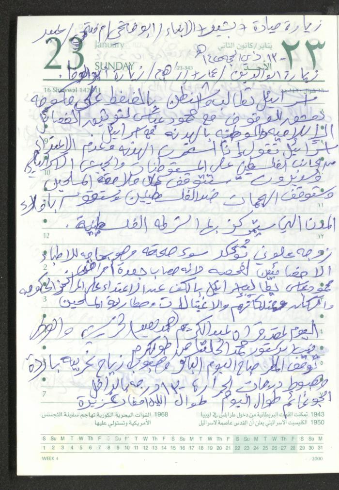 Mahmoud Khreisheh Diaries, Thinnaba- Tulkarm, 2005 