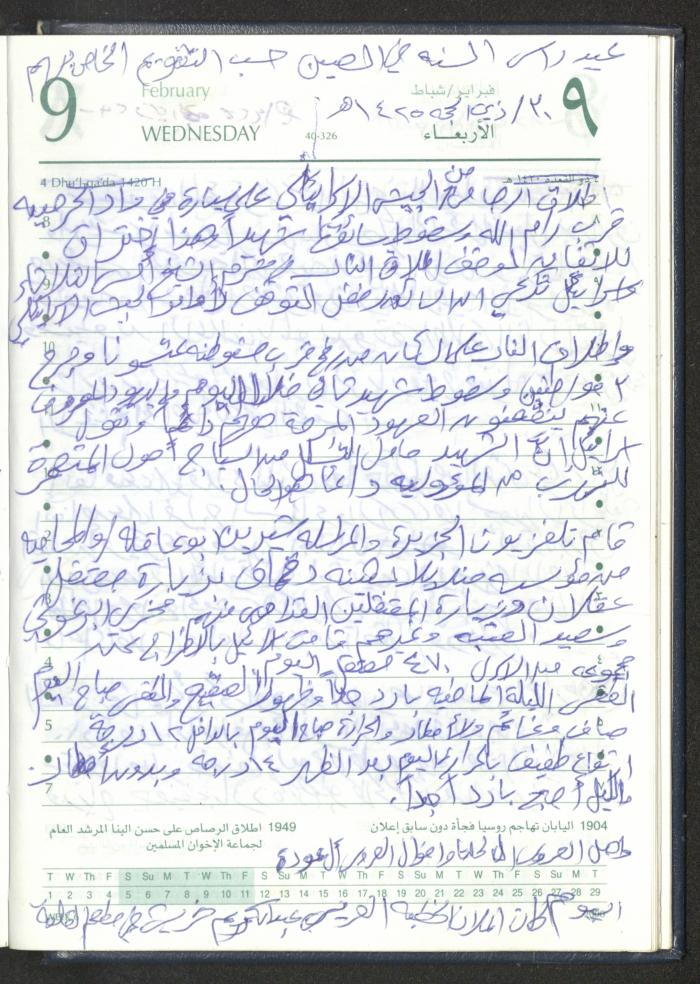 Mahmoud Khreisheh Diaries, Thinnaba- Tulkarm, 2005 