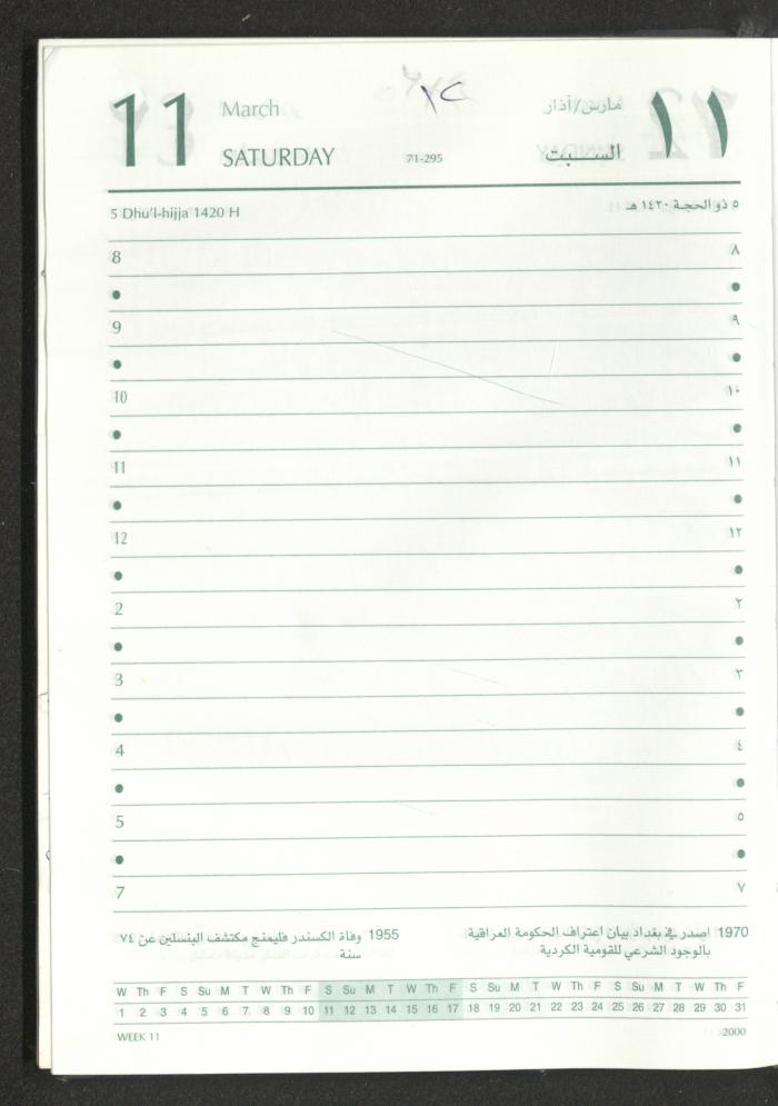 Mahmoud Khreisheh Diaries, Thinnaba- Tulkarm, 2005 