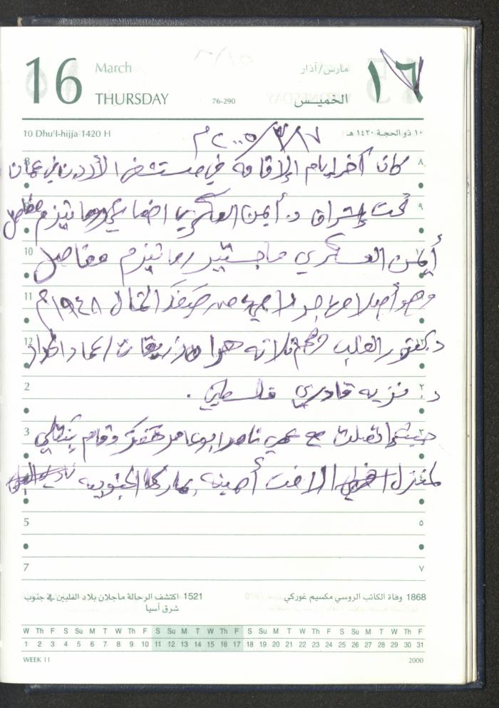 Mahmoud Khreisheh Diaries, Thinnaba- Tulkarm, 2005 