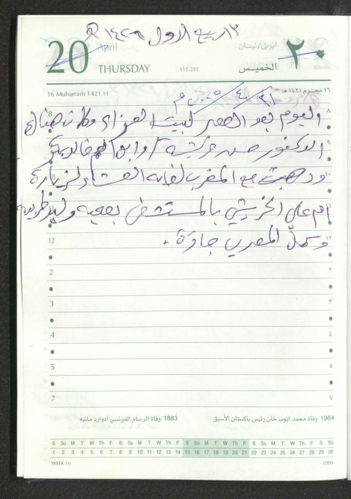 Mahmoud Khreisheh Diaries, Thinnaba- Tulkarm, 2005 
