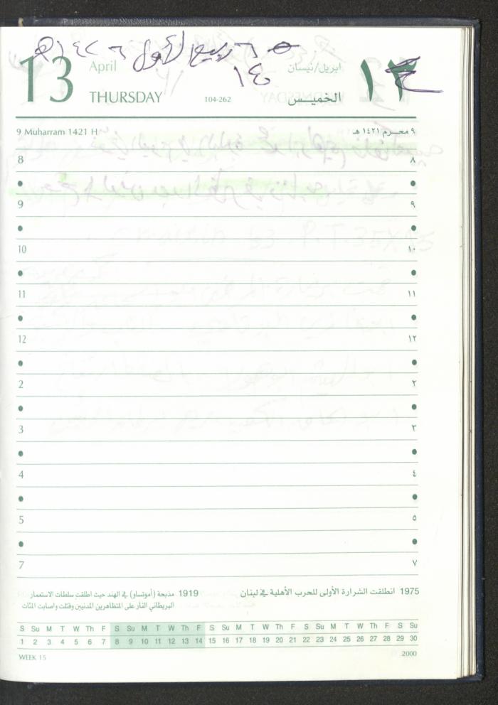 Mahmoud Khreisheh Diaries, Thinnaba- Tulkarm, 2005 