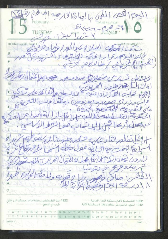 Mahmoud Khreisheh Diaries, Thinnaba- Tulkarm, 2005 