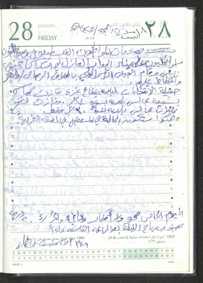Mahmoud Khreisheh Diaries, Thinnaba- Tulkarm, 2005 