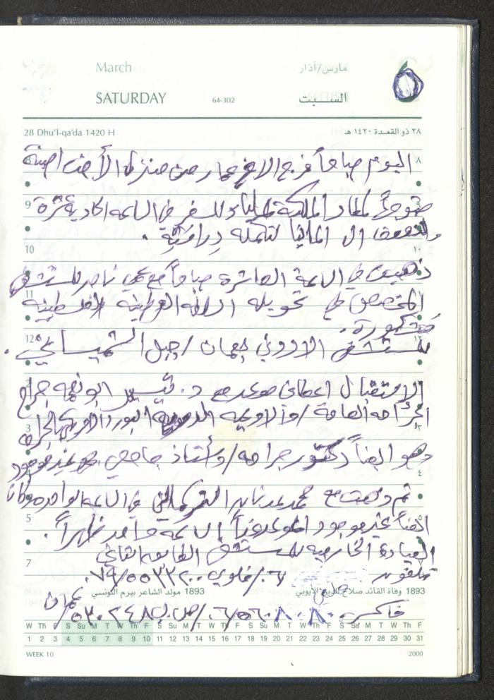 Mahmoud Khreisheh Diaries, Thinnaba- Tulkarm, 2005 
