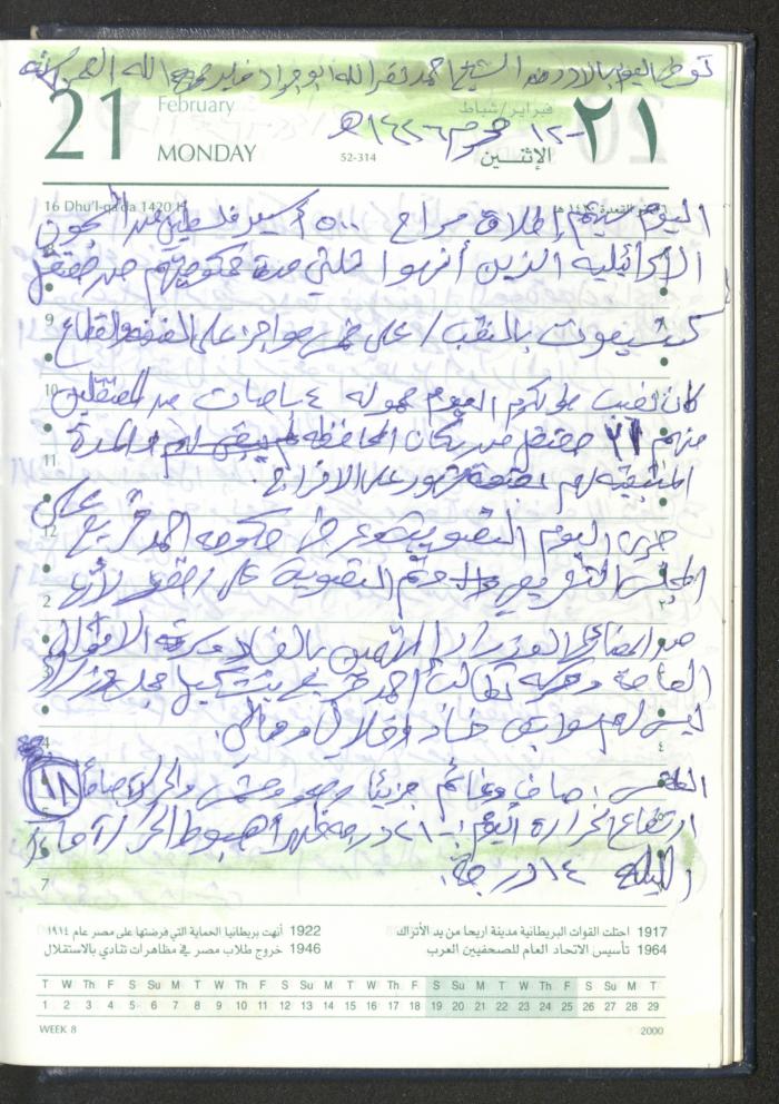 Mahmoud Khreisheh Diaries, Thinnaba- Tulkarm, 2005 