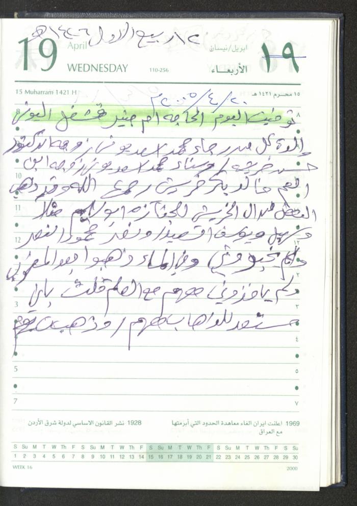 Mahmoud Khreisheh Diaries, Thinnaba- Tulkarm, 2005 