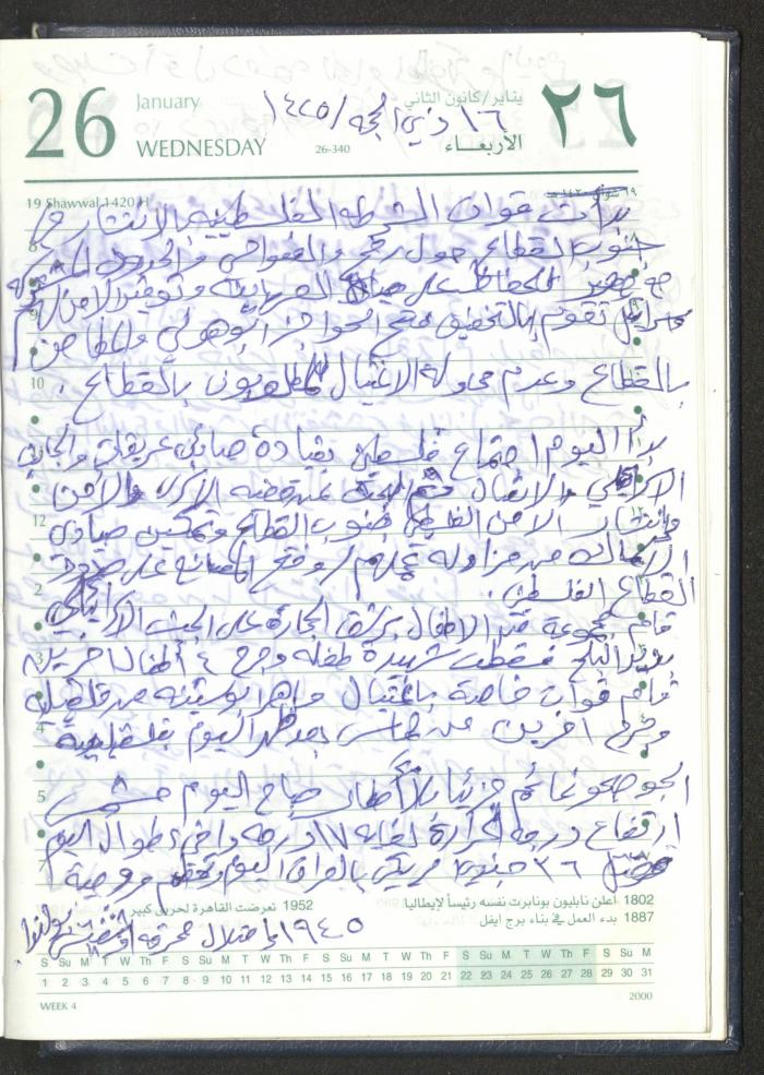 Mahmoud Khreisheh Diaries, Thinnaba- Tulkarm, 2005 
