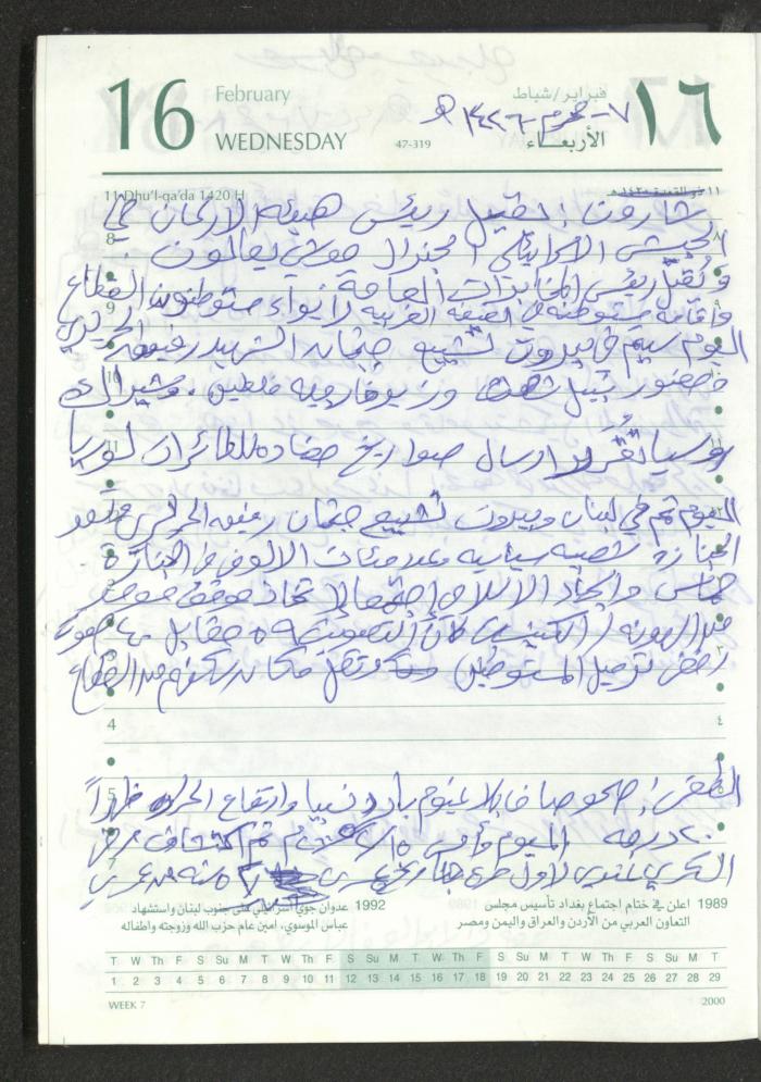 Mahmoud Khreisheh Diaries, Thinnaba- Tulkarm, 2005 