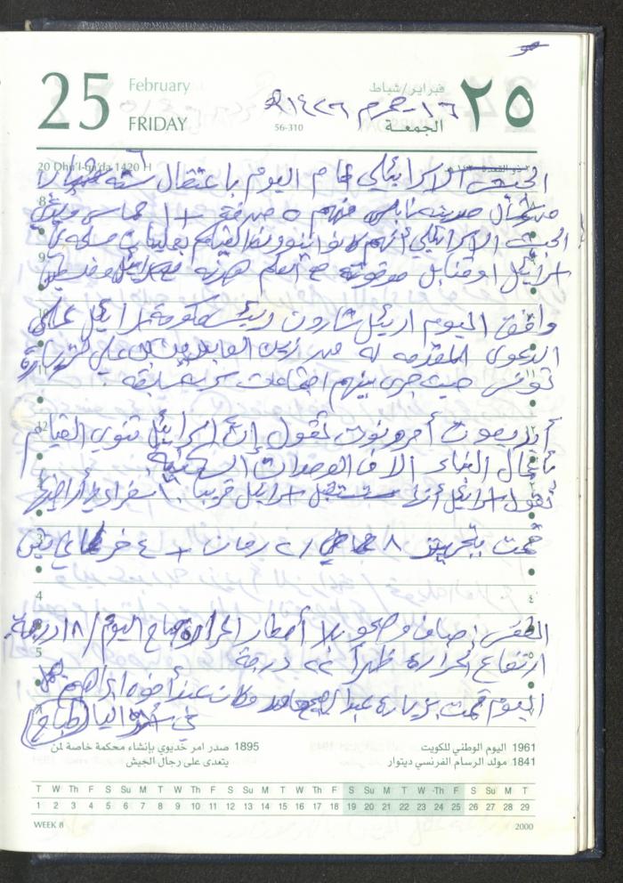 Mahmoud Khreisheh Diaries, Thinnaba- Tulkarm, 2005 