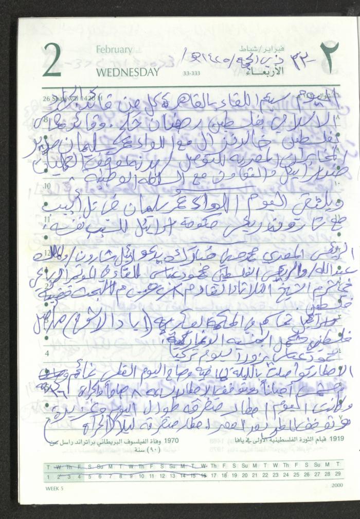 Mahmoud Khreisheh Diaries, Thinnaba- Tulkarm, 2005 