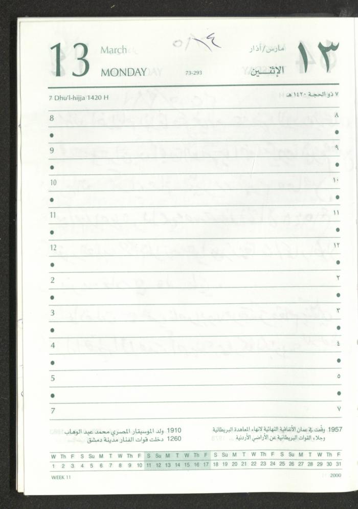 Mahmoud Khreisheh Diaries, Thinnaba- Tulkarm, 2005 