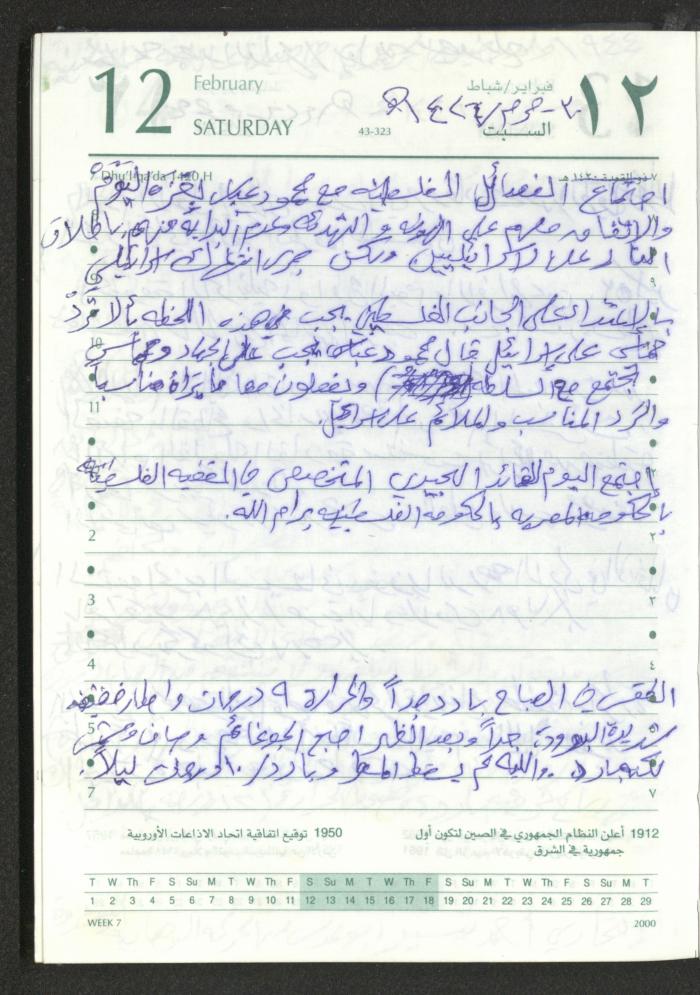 Mahmoud Khreisheh Diaries, Thinnaba- Tulkarm, 2005 