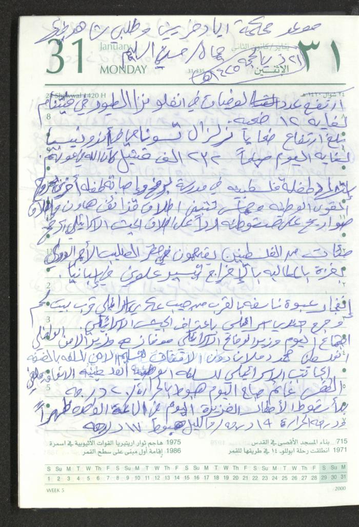 Mahmoud Khreisheh Diaries, Thinnaba- Tulkarm, 2005 