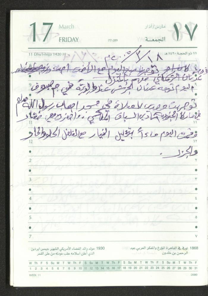 Mahmoud Khreisheh Diaries, Thinnaba- Tulkarm, 2005 