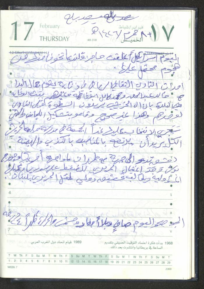 Mahmoud Khreisheh Diaries, Thinnaba- Tulkarm, 2005 