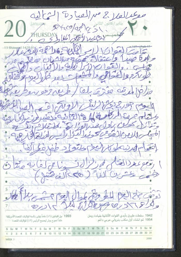 Mahmoud Khreisheh Diaries, Thinnaba- Tulkarm, 2005 