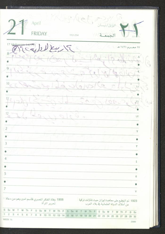 Mahmoud Khreisheh Diaries, Thinnaba- Tulkarm, 2005 
