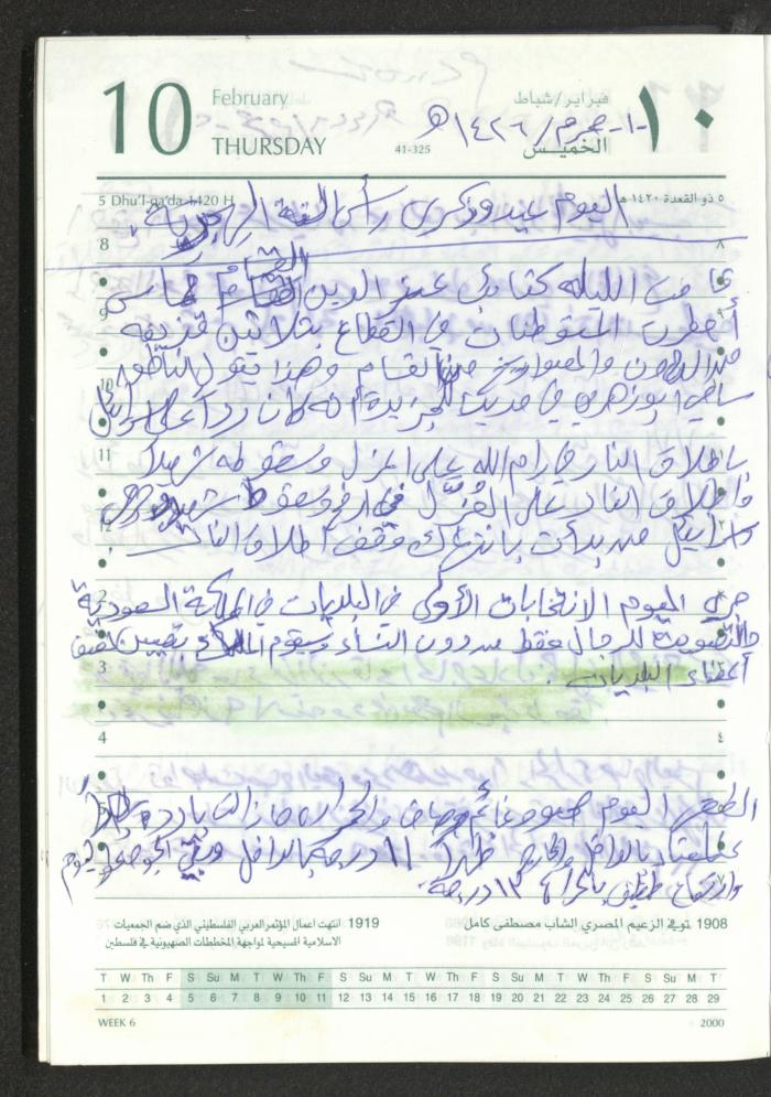 Mahmoud Khreisheh Diaries, Thinnaba- Tulkarm, 2005 
