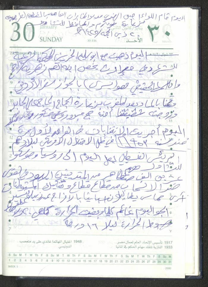 Mahmoud Khreisheh Diaries, Thinnaba- Tulkarm, 2005 