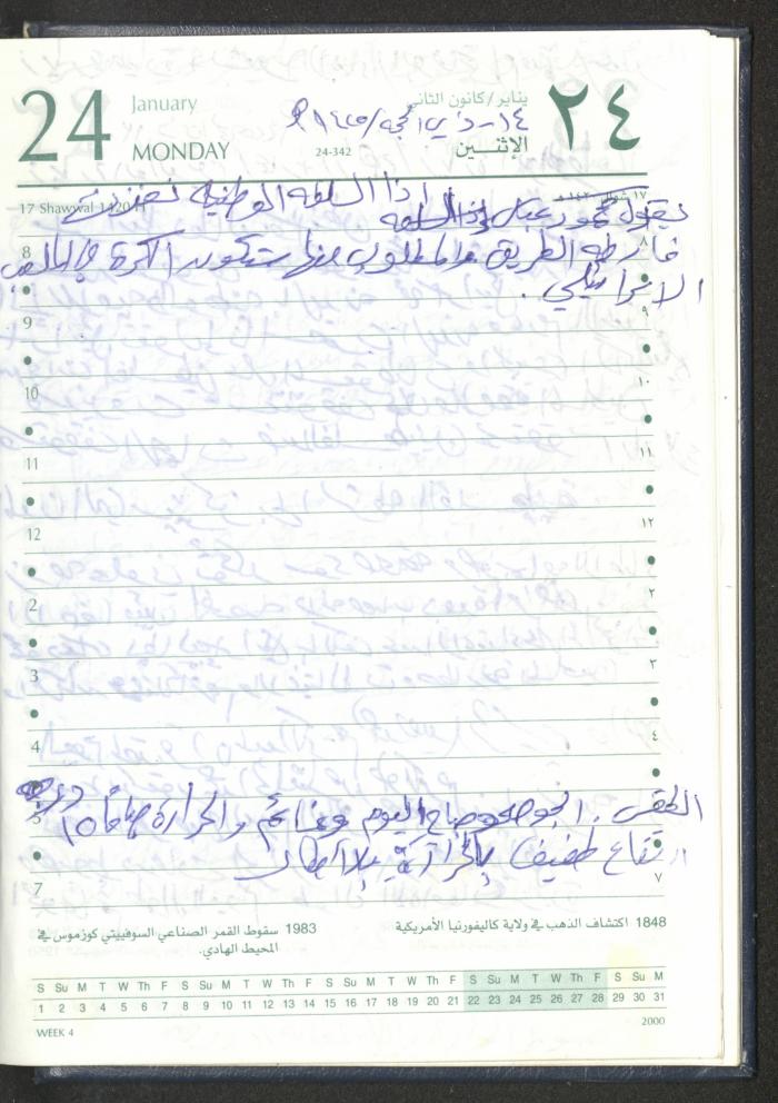 Mahmoud Khreisheh Diaries, Thinnaba- Tulkarm, 2005 