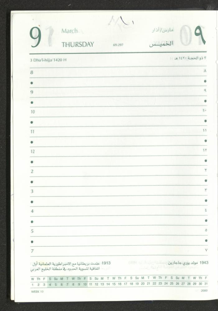 Mahmoud Khreisheh Diaries, Thinnaba- Tulkarm, 2005 
