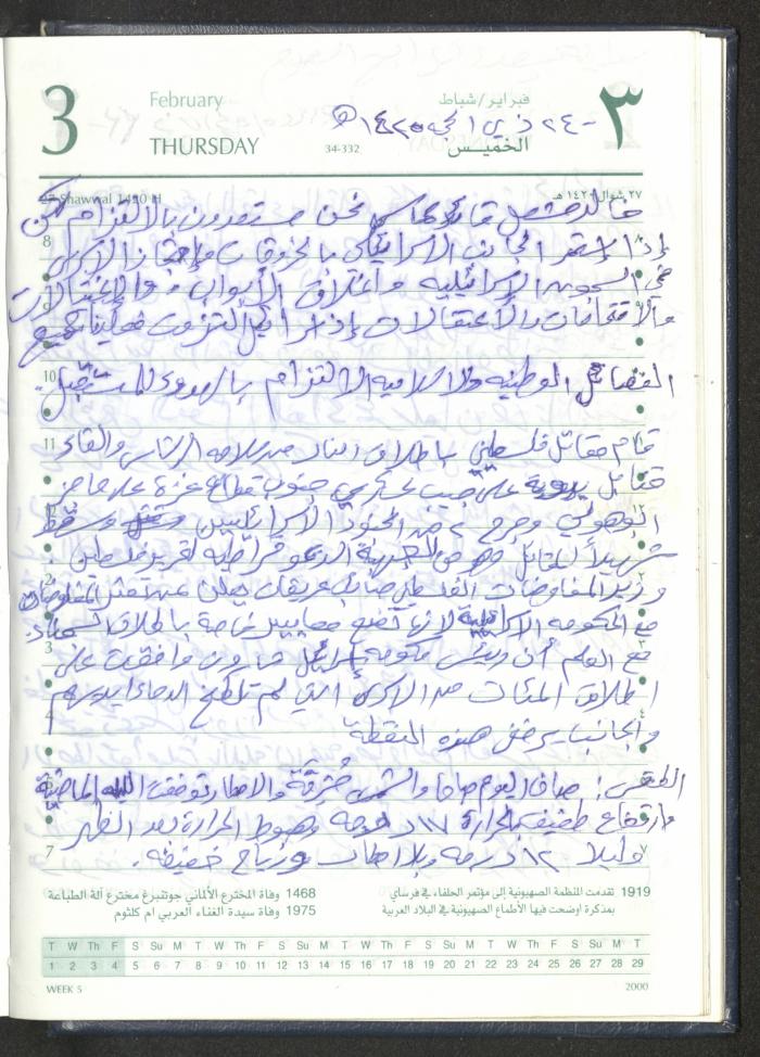 Mahmoud Khreisheh Diaries, Thinnaba- Tulkarm, 2005 