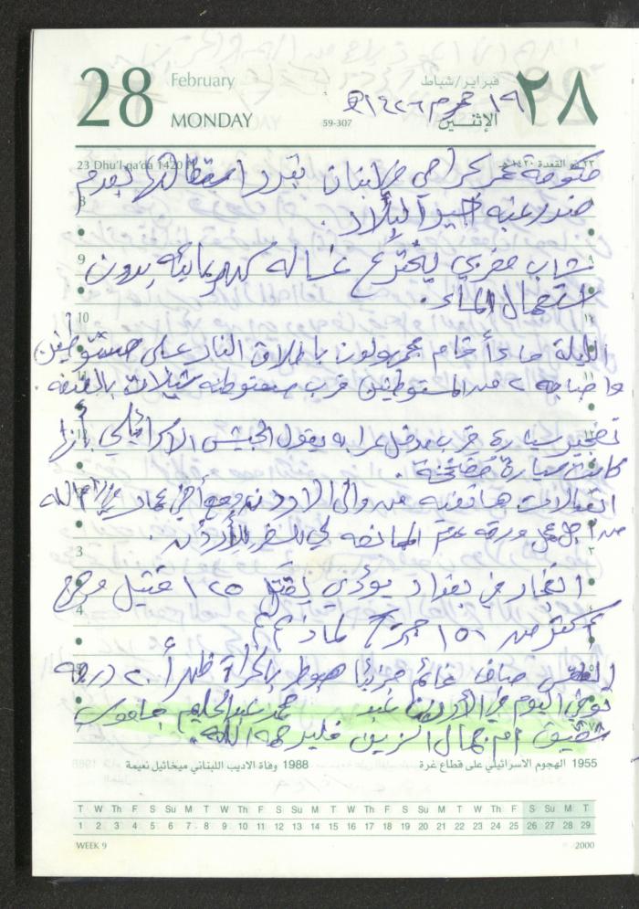 Mahmoud Khreisheh Diaries, Thinnaba- Tulkarm, 2005 