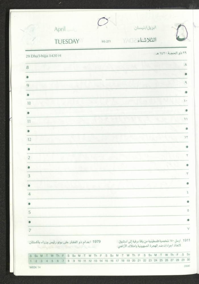 Mahmoud Khreisheh Diaries, Thinnaba- Tulkarm, 2005 