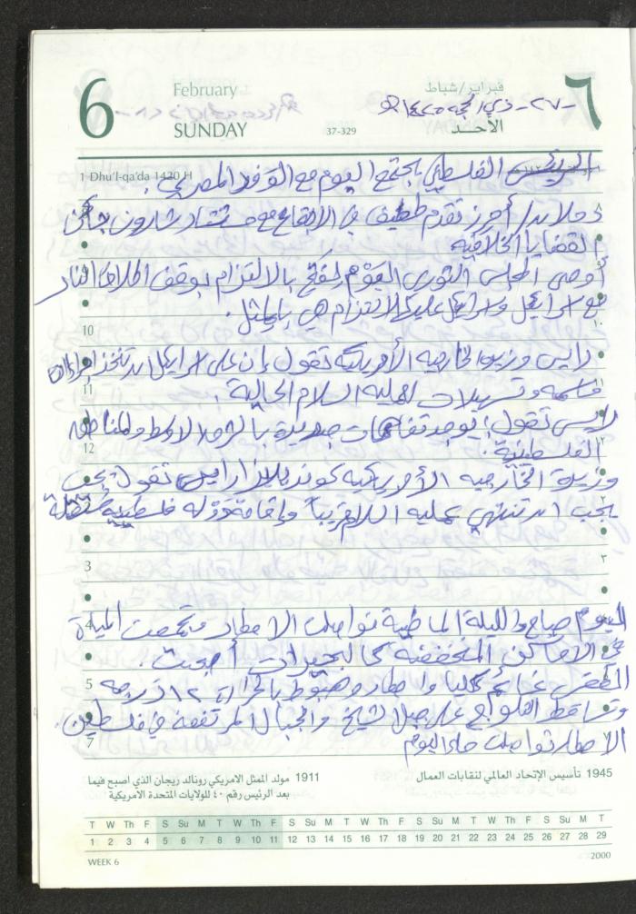 Mahmoud Khreisheh Diaries, Thinnaba- Tulkarm, 2005 