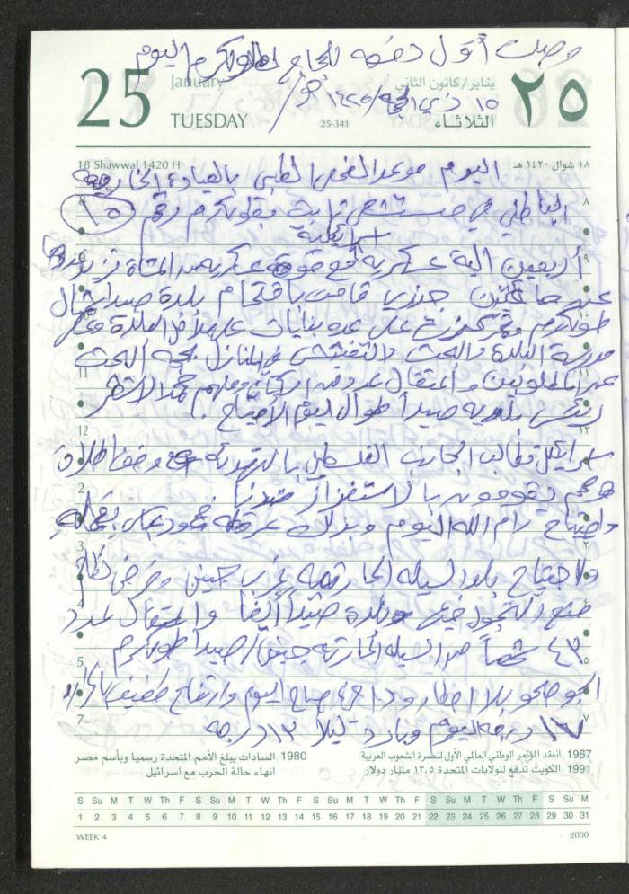 Mahmoud Khreisheh Diaries, Thinnaba- Tulkarm, 2005 