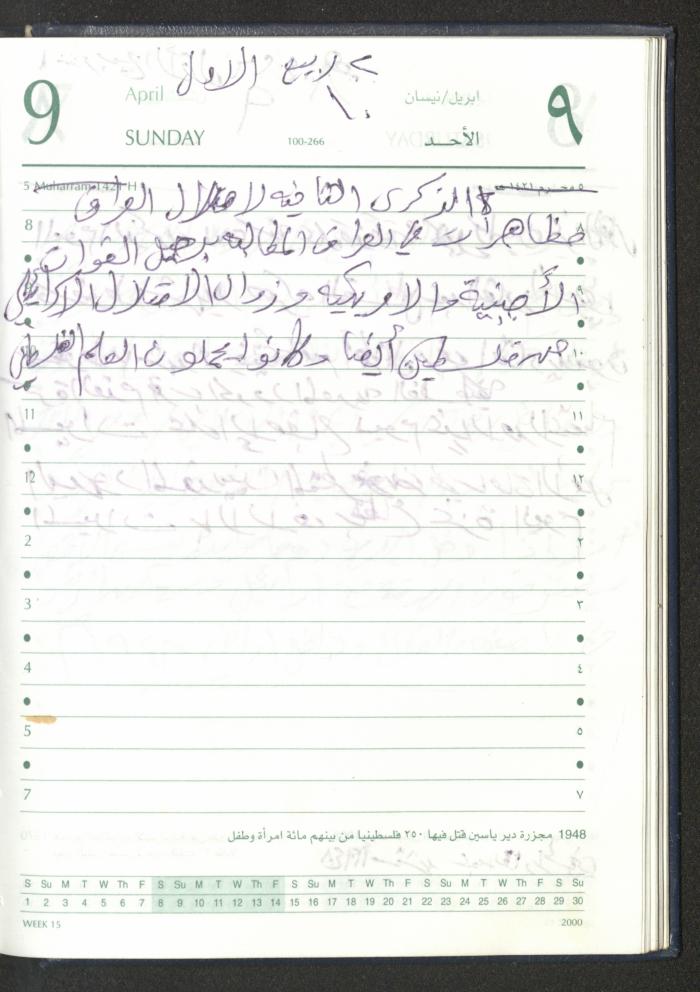 Mahmoud Khreisheh Diaries, Thinnaba- Tulkarm, 2005 