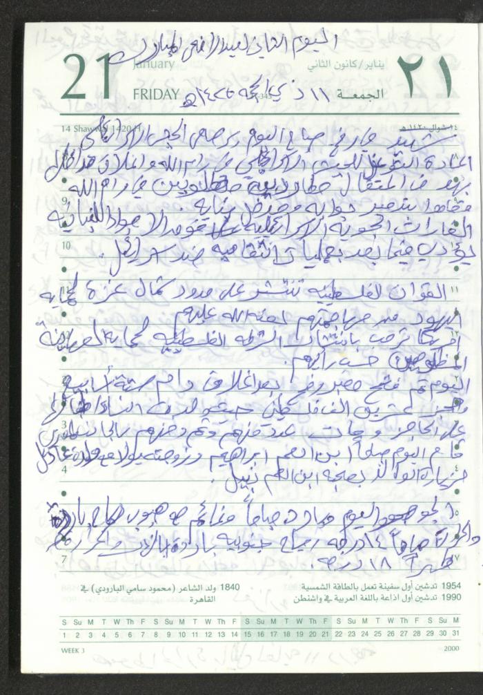 Mahmoud Khreisheh Diaries, Thinnaba- Tulkarm, 2005 