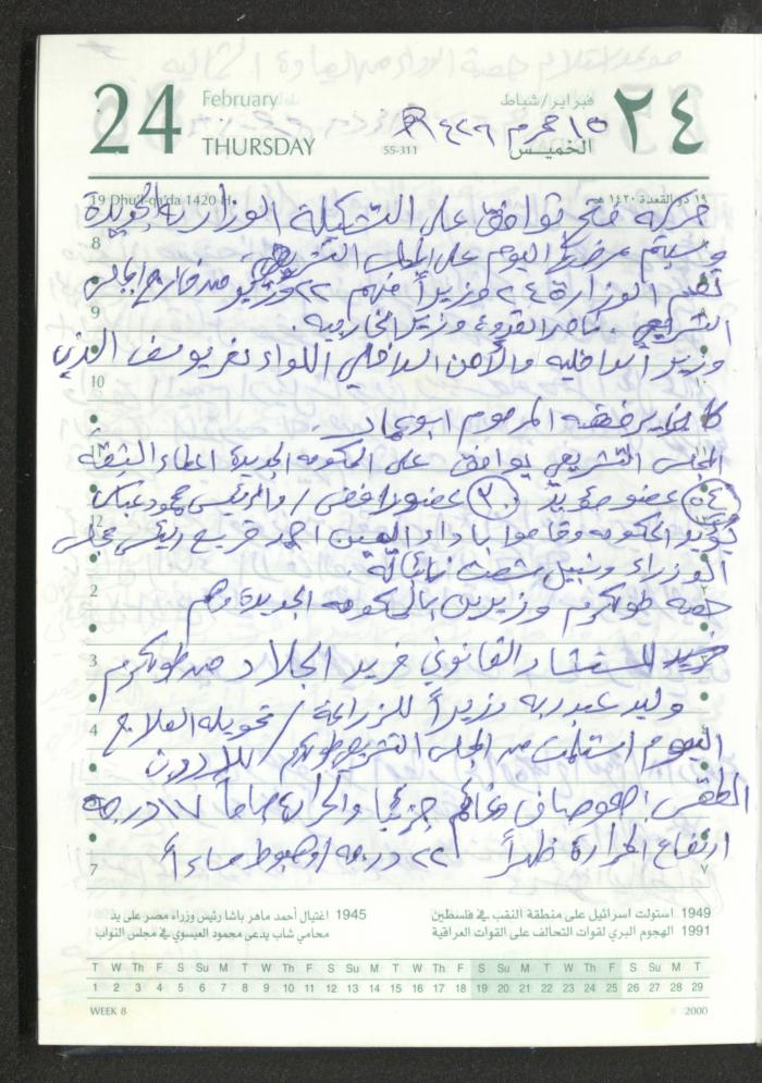 Mahmoud Khreisheh Diaries, Thinnaba- Tulkarm, 2005 