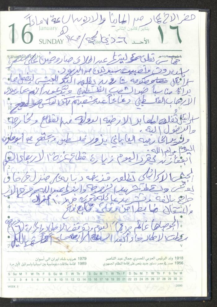 Mahmoud Khreisheh Diaries, Thinnaba- Tulkarm, 2005 