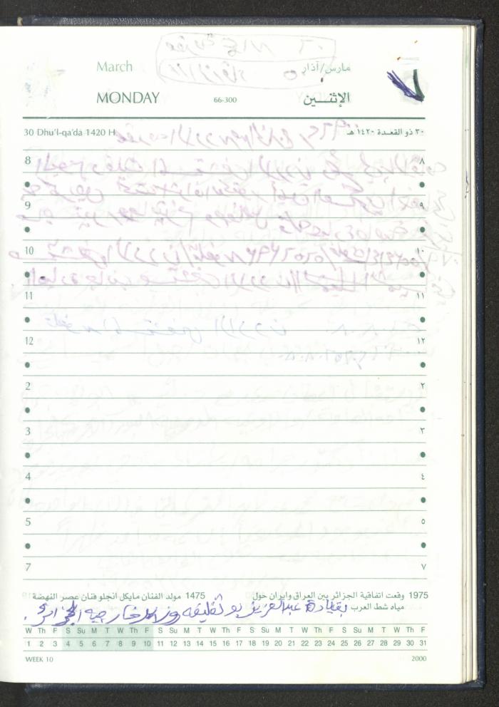 Mahmoud Khreisheh Diaries, Thinnaba- Tulkarm, 2005 