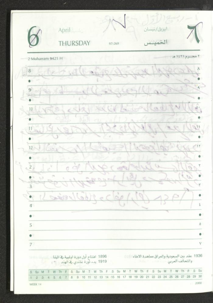 Mahmoud Khreisheh Diaries, Thinnaba- Tulkarm, 2005 