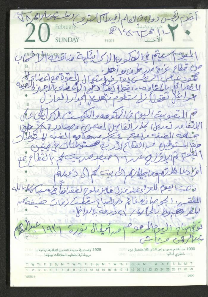 Mahmoud Khreisheh Diaries, Thinnaba- Tulkarm, 2005 
