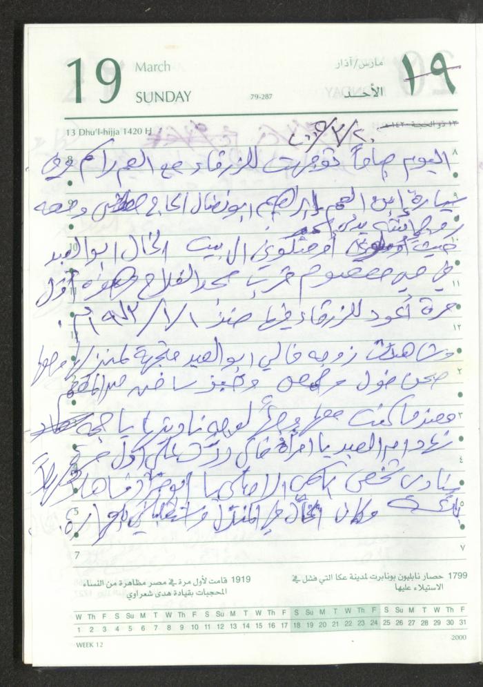 Mahmoud Khreisheh Diaries, Thinnaba- Tulkarm, 2005 