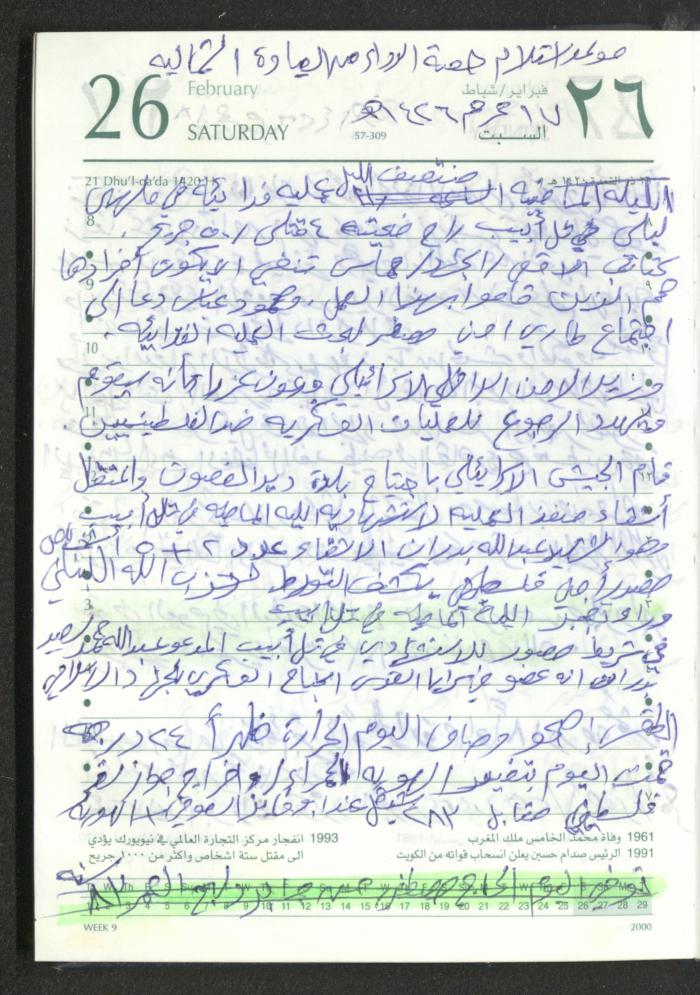 Mahmoud Khreisheh Diaries, Thinnaba- Tulkarm, 2005 