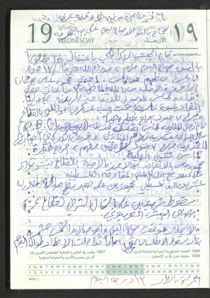 Mahmoud Khreisheh Diaries, Thinnaba- Tulkarm, 2005 