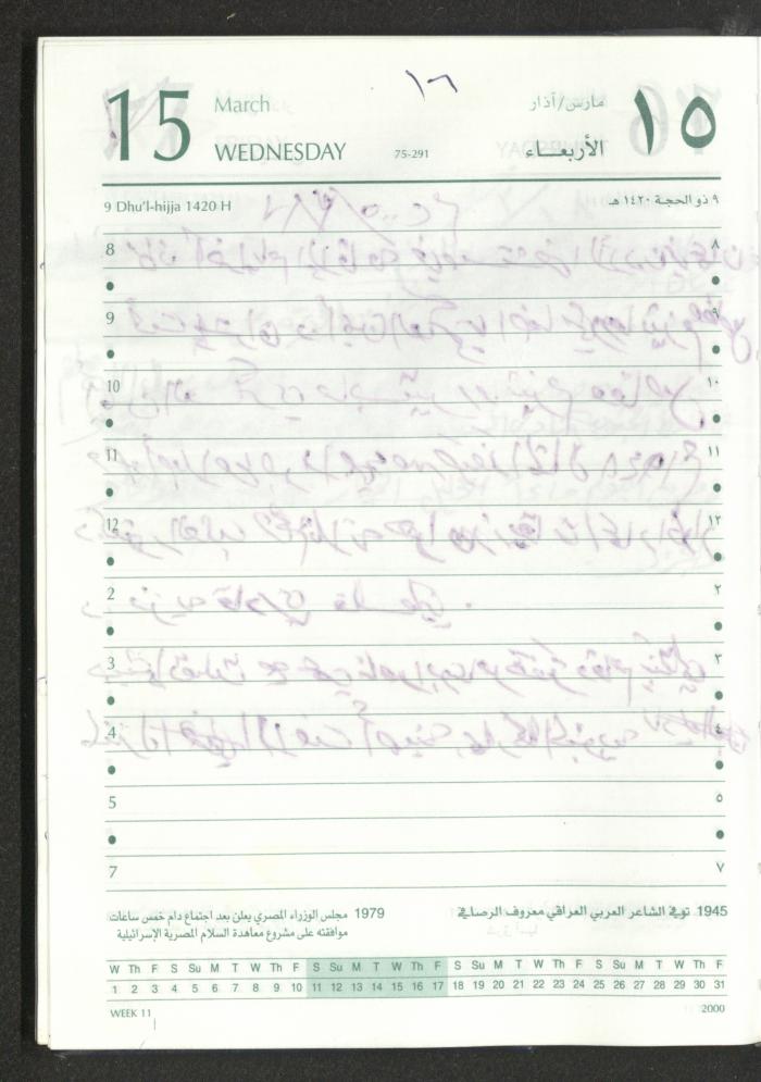 Mahmoud Khreisheh Diaries, Thinnaba- Tulkarm, 2005 