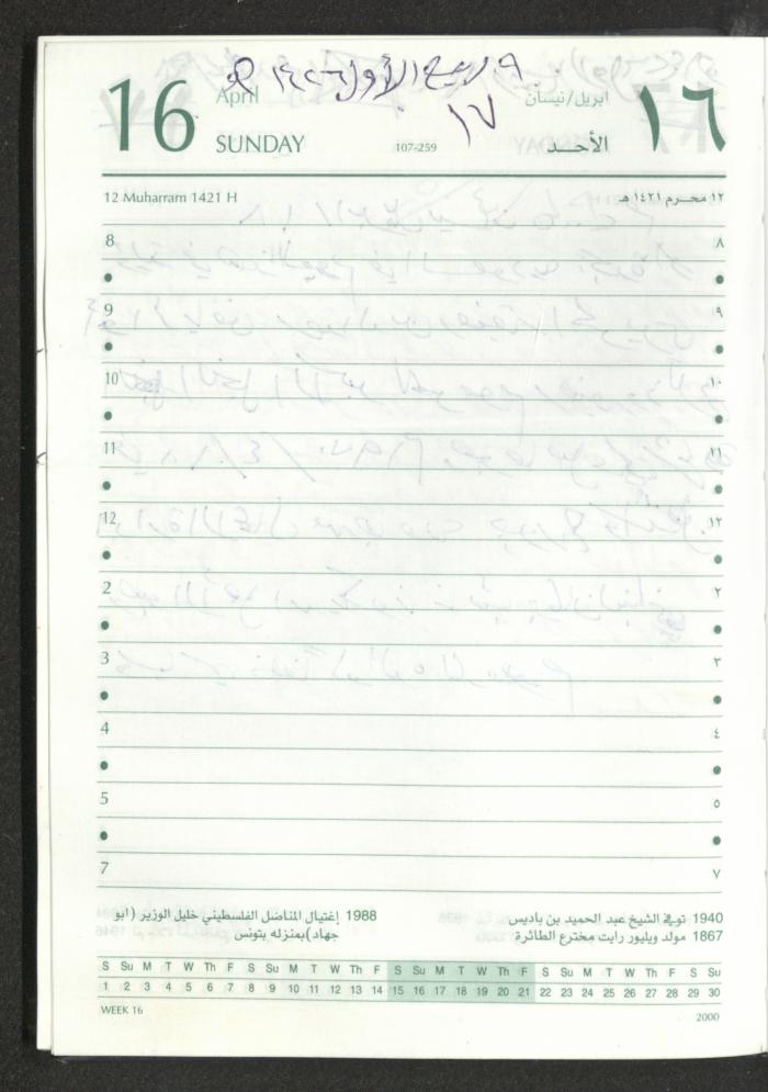 Mahmoud Khreisheh Diaries, Thinnaba- Tulkarm, 2005 