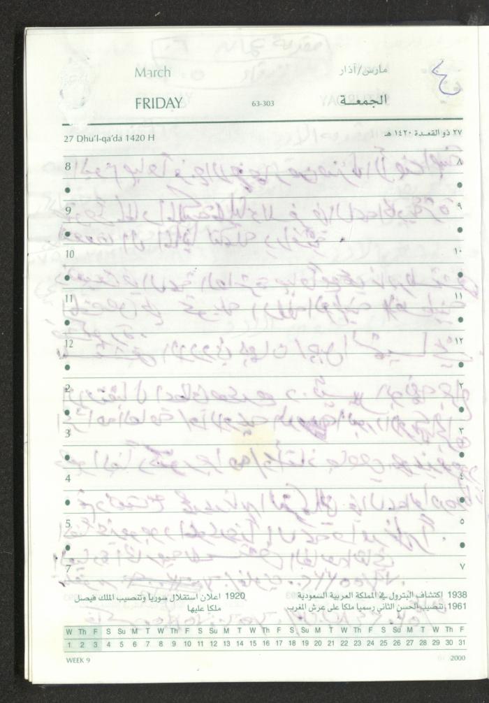 Mahmoud Khreisheh Diaries, Thinnaba- Tulkarm, 2005 