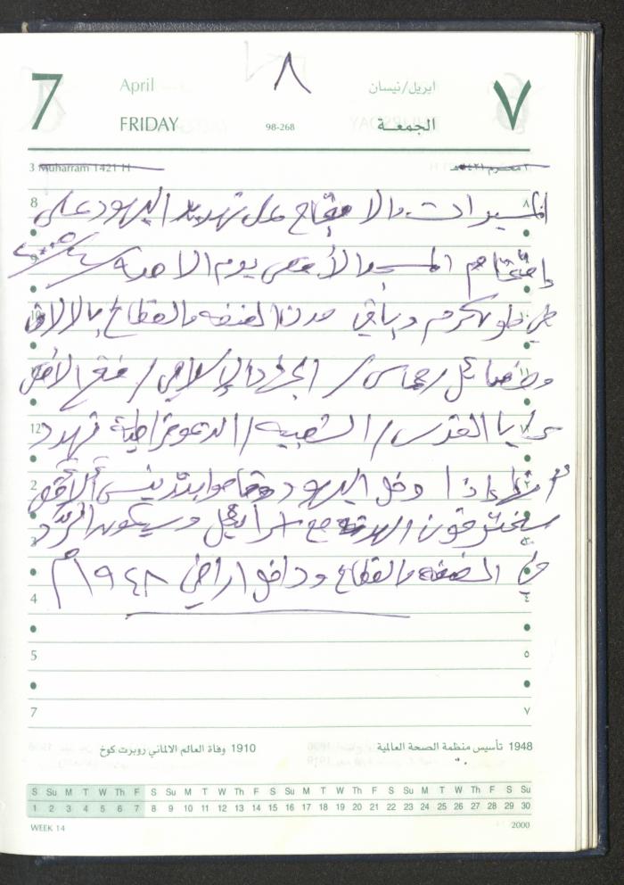 Mahmoud Khreisheh Diaries, Thinnaba- Tulkarm, 2005 