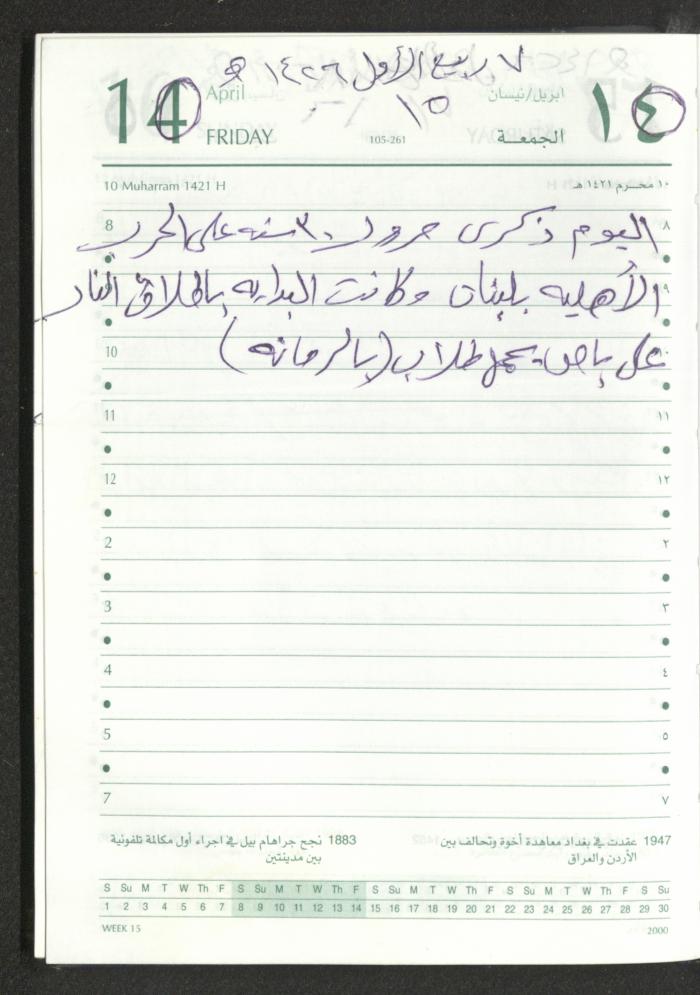 Mahmoud Khreisheh Diaries, Thinnaba- Tulkarm, 2005 