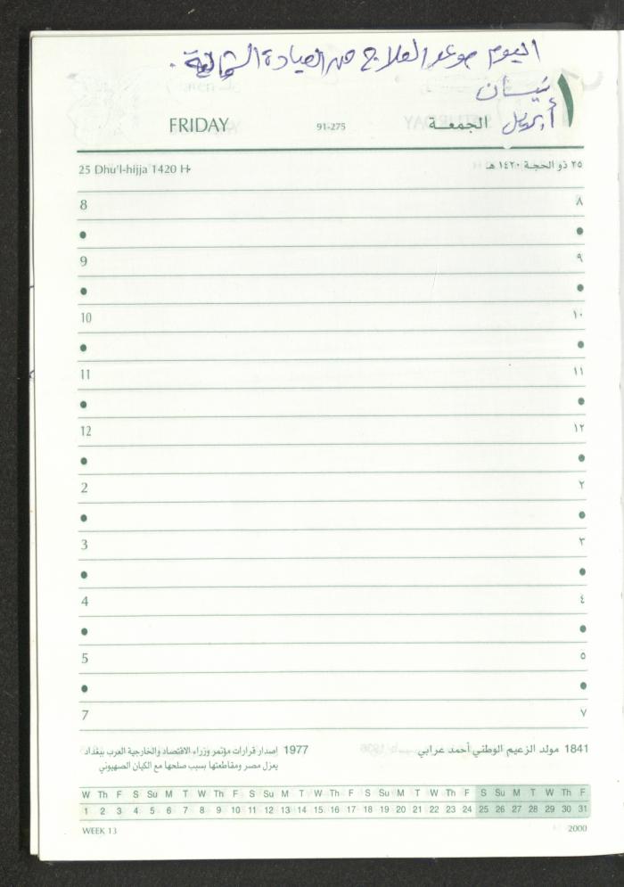 Mahmoud Khreisheh Diaries, Thinnaba- Tulkarm, 2005 